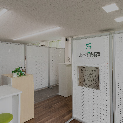 株式会社よろず創建